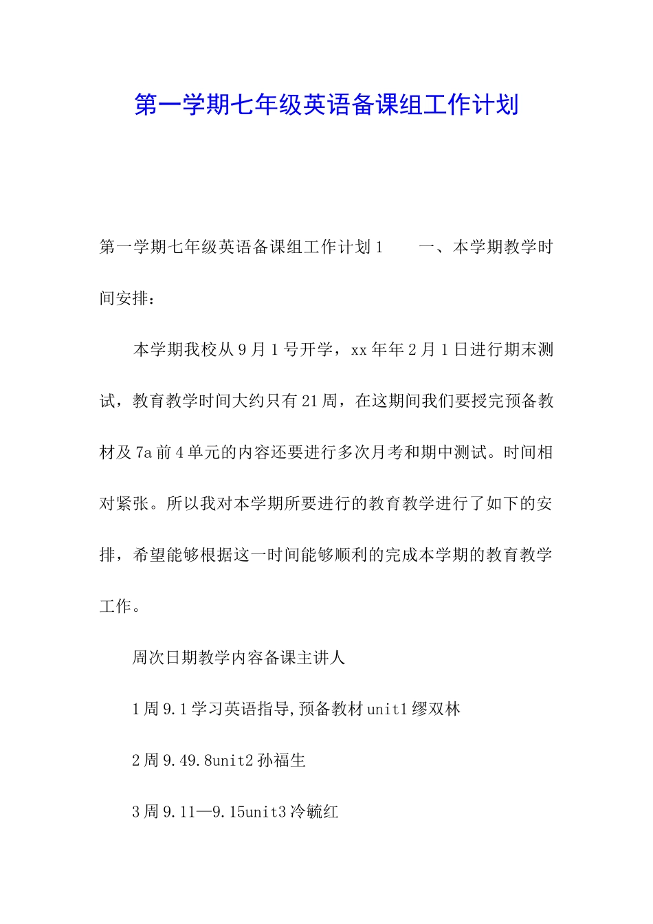 第一学期七年级英语备课组工作计划_第1页