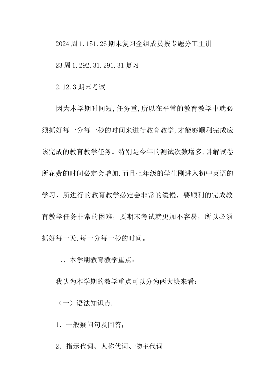 第一学期七年级英语备课组工作计划_第3页