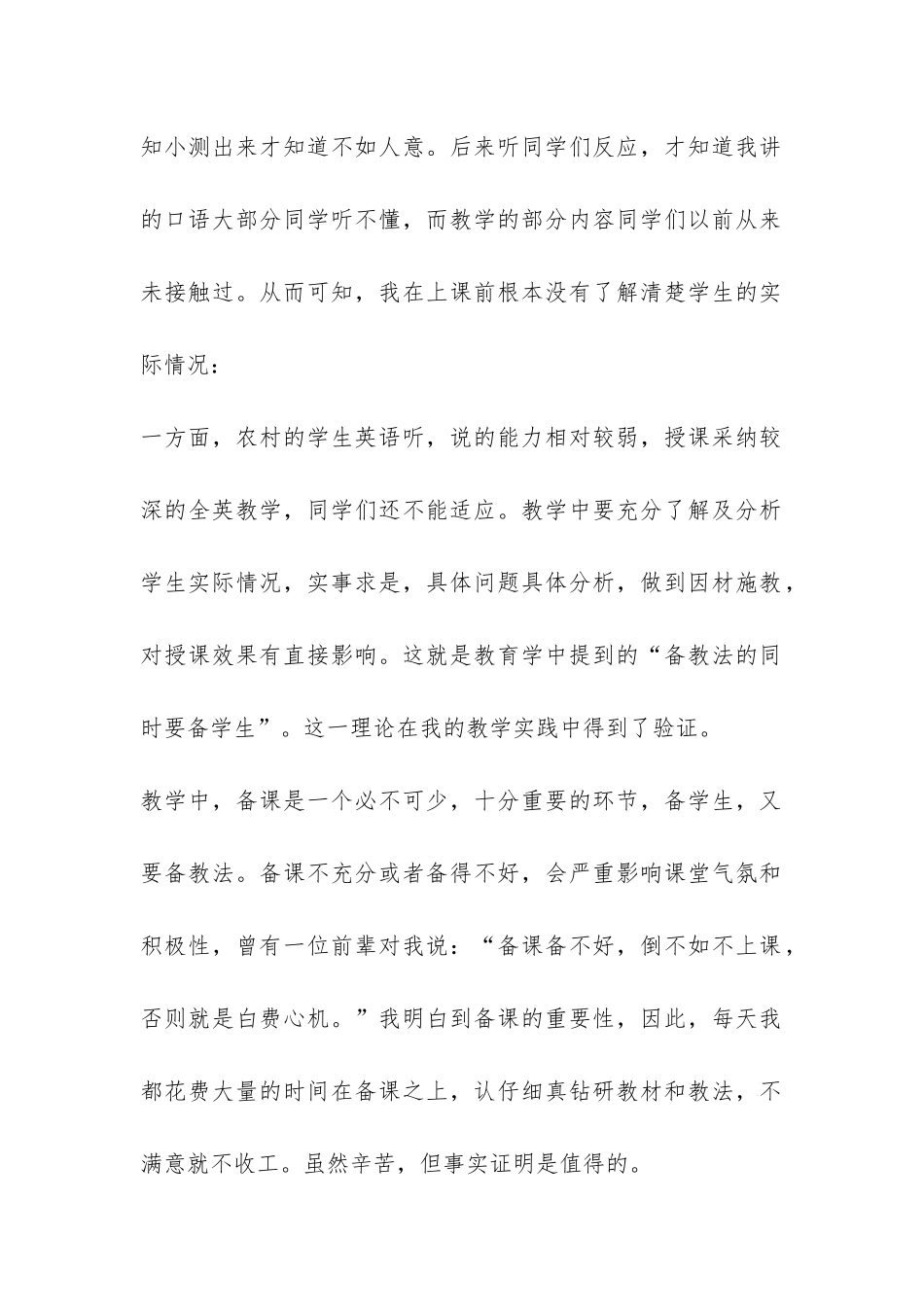第一学期七年级英语科教学工作总结-_第2页