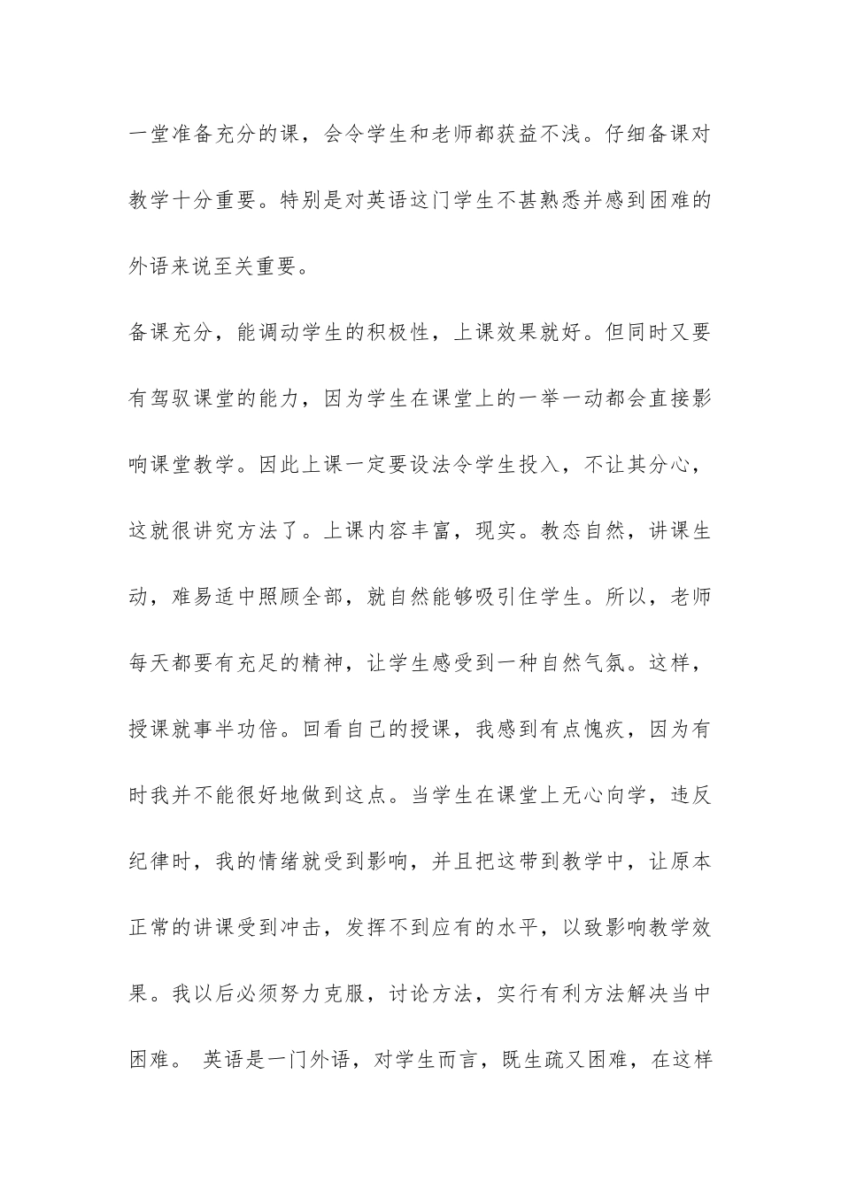 第一学期七年级英语科教学工作总结-_第3页