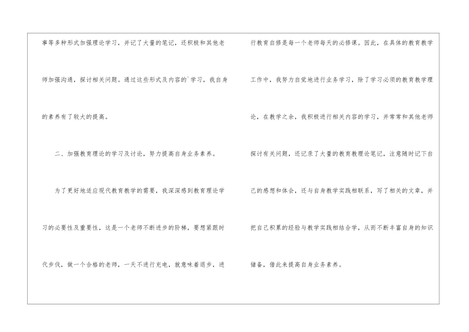 第一学期个人的工作总结_第2页