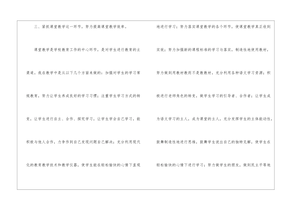 第一学期个人的工作总结_第3页