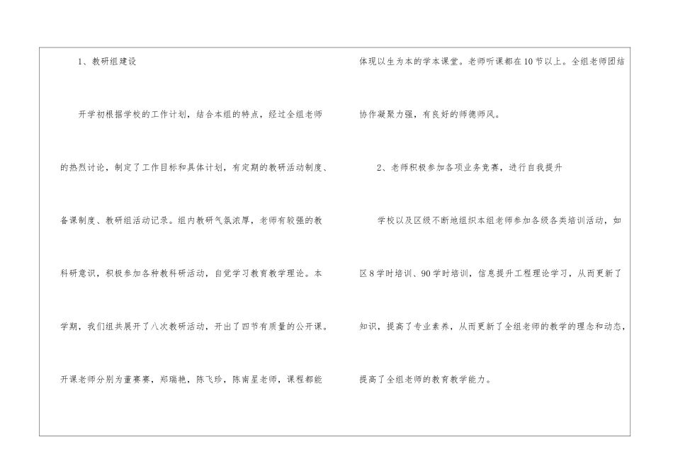 第一学期中学英语组教研活动工作总结_第2页