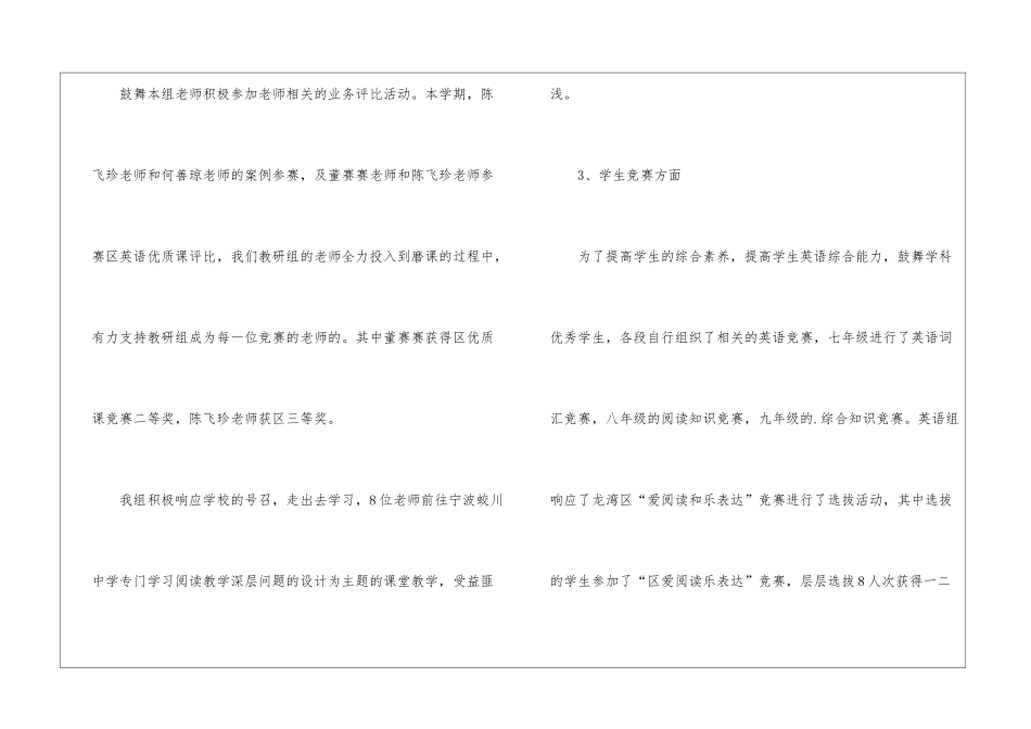第一学期中学英语组教研活动工作总结_第3页