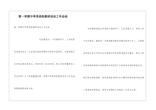第一学期中学英语组教研活动工作总结