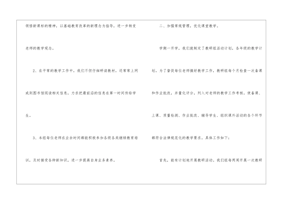 第一学期中学生物教研组工作总结_第2页