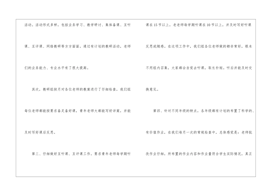 第一学期中学生物教研组工作总结_第3页