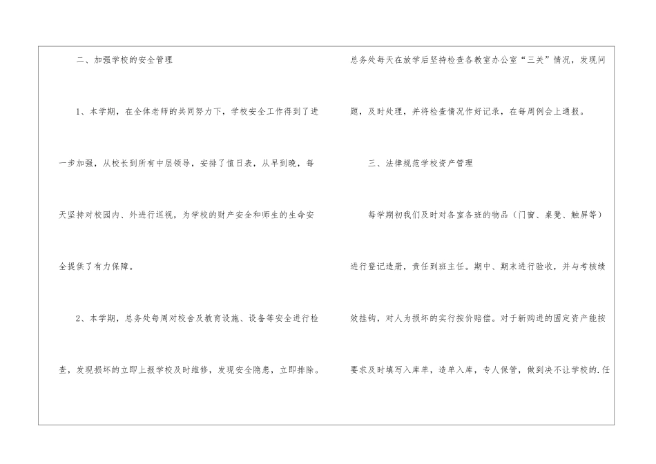 第一学期中学部总务处工作总结_第2页