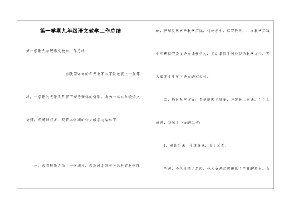 第一学期九年级语文教学工作总结_第1页