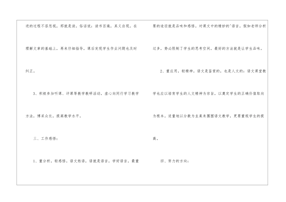 第一学期九年级语文教学工作总结_第3页