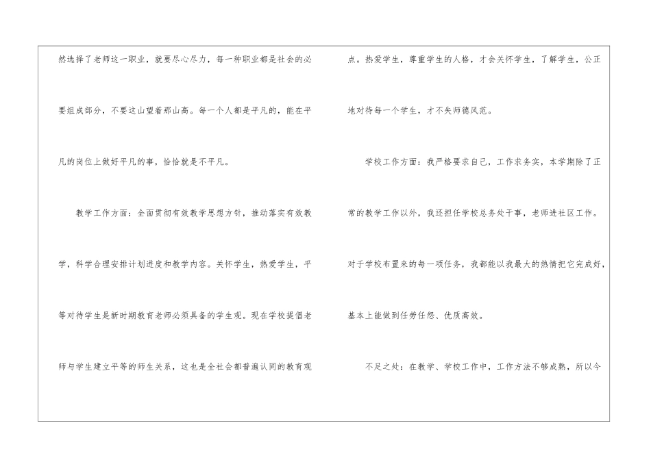 第一学期中学教师工作总结_第2页