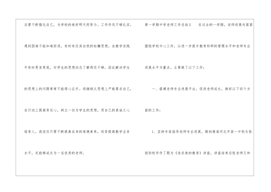 第一学期中学教师工作总结_第3页