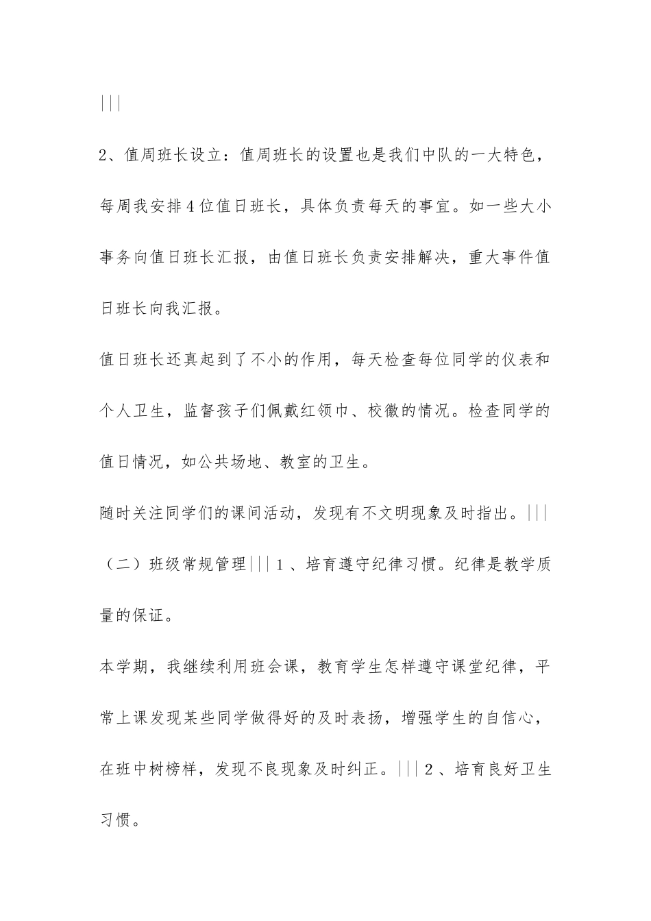 第一学期二年级一班班主任工作总结-_第2页