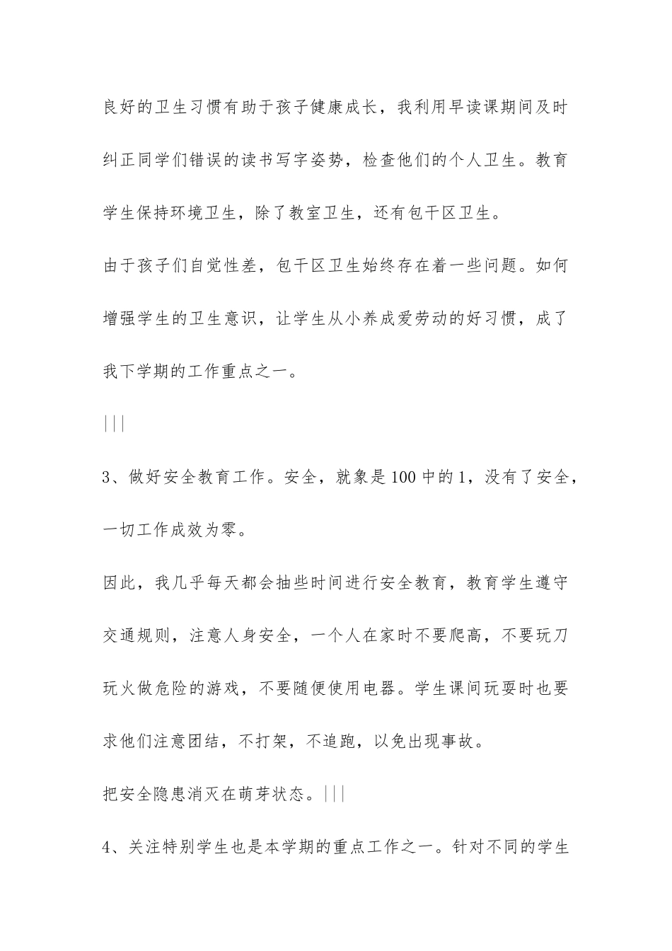 第一学期二年级一班班主任工作总结-_第3页