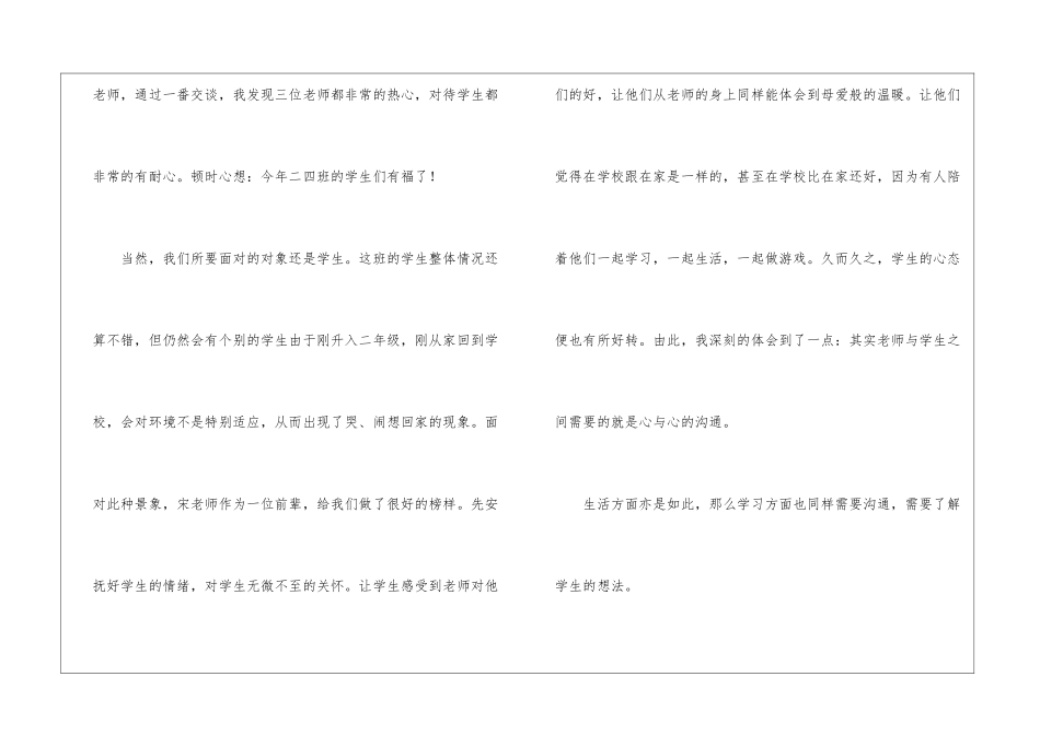 第一学期二年级体育教学工作总结_第2页
