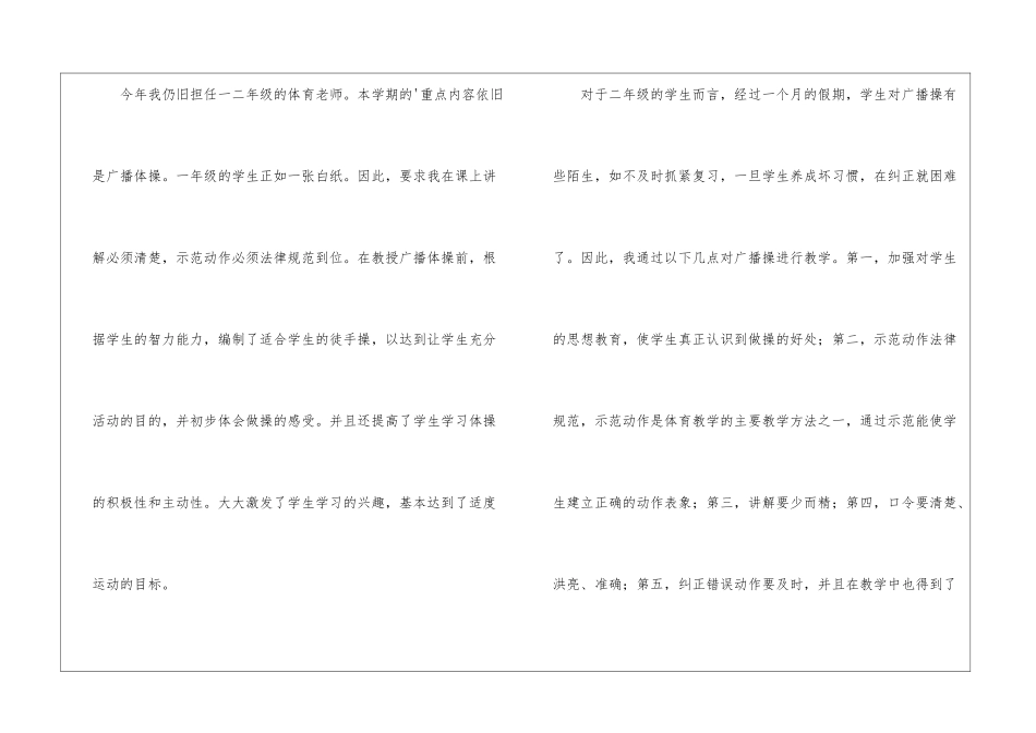 第一学期二年级体育教学工作总结_第3页
