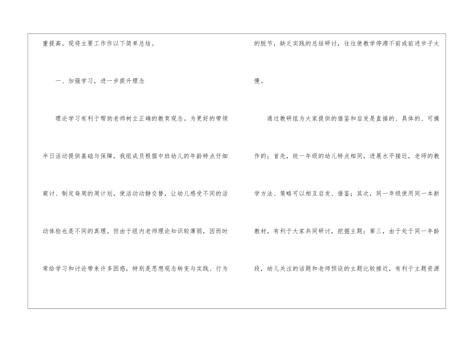 第一学期中班教研组工作总结_第2页