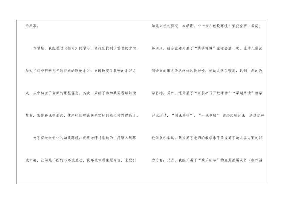 第一学期中班教研组工作总结_第3页