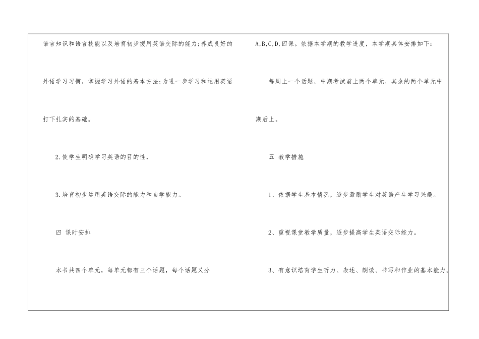第一学期九年级英语教学计划_第3页
