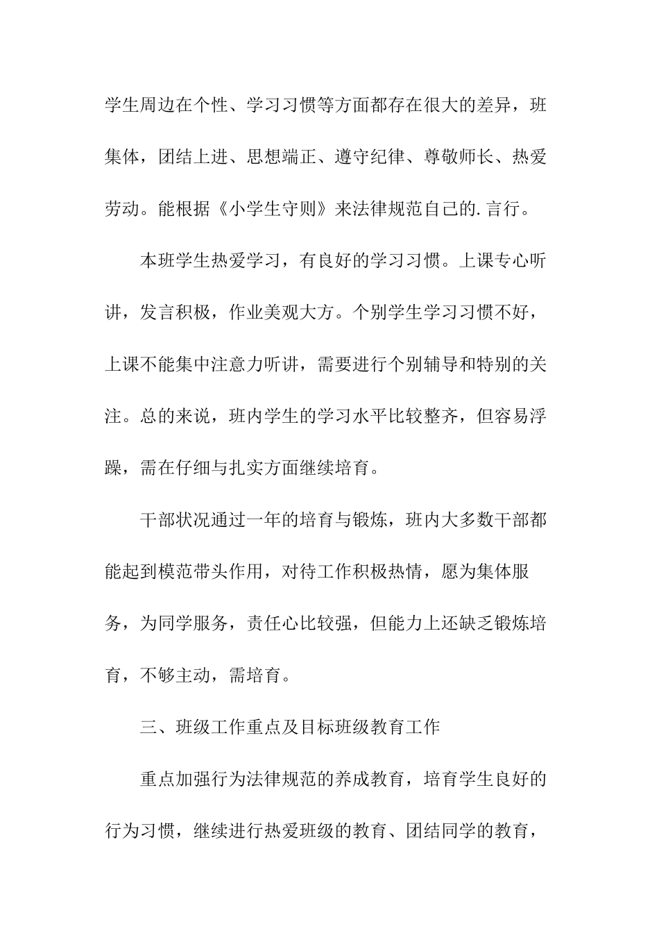 第一学期五年级班主任工作计划_第2页