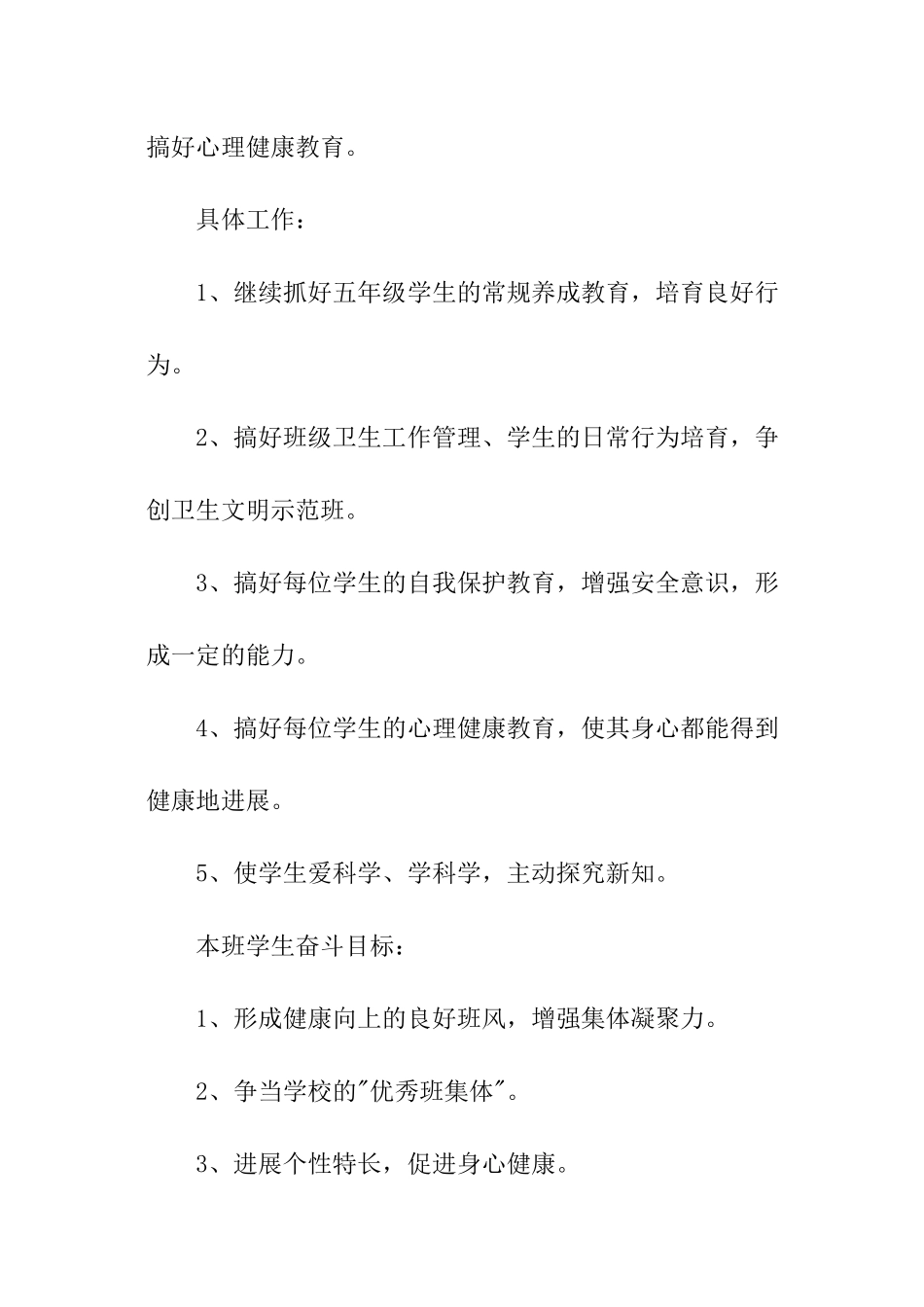 第一学期五年级班主任工作计划_第3页
