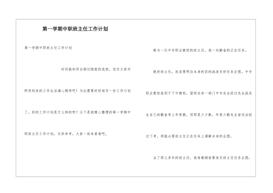 第一学期中职班主任工作计划_第1页