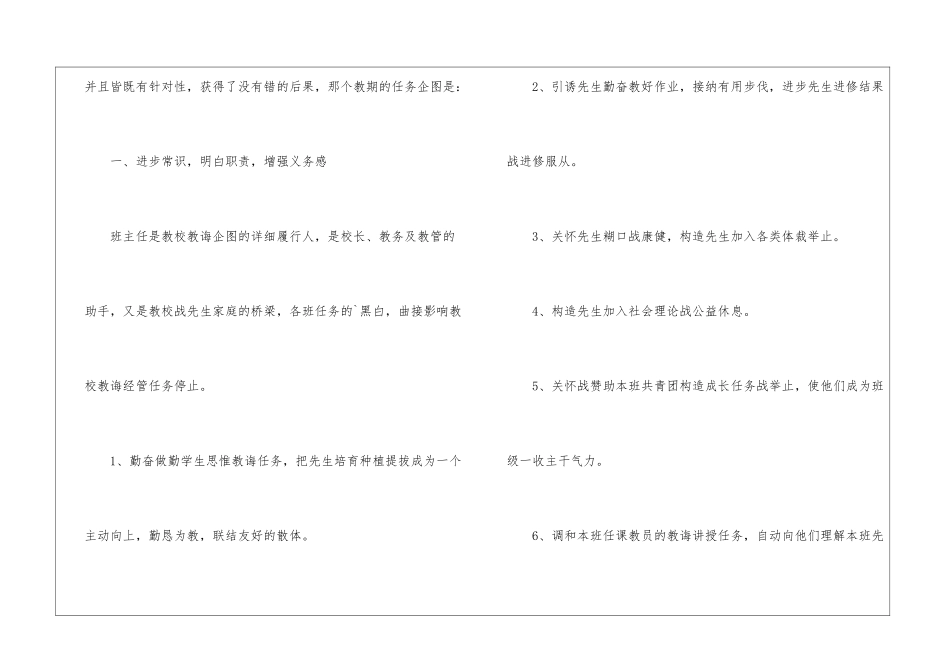 第一学期中职班主任工作计划_第2页