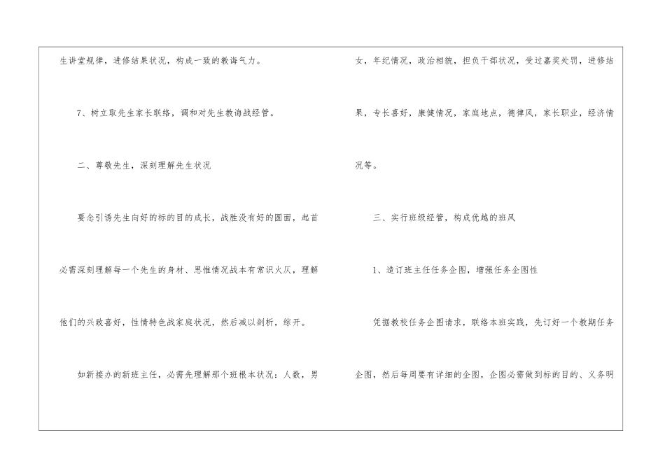 第一学期中职班主任工作计划_第3页
