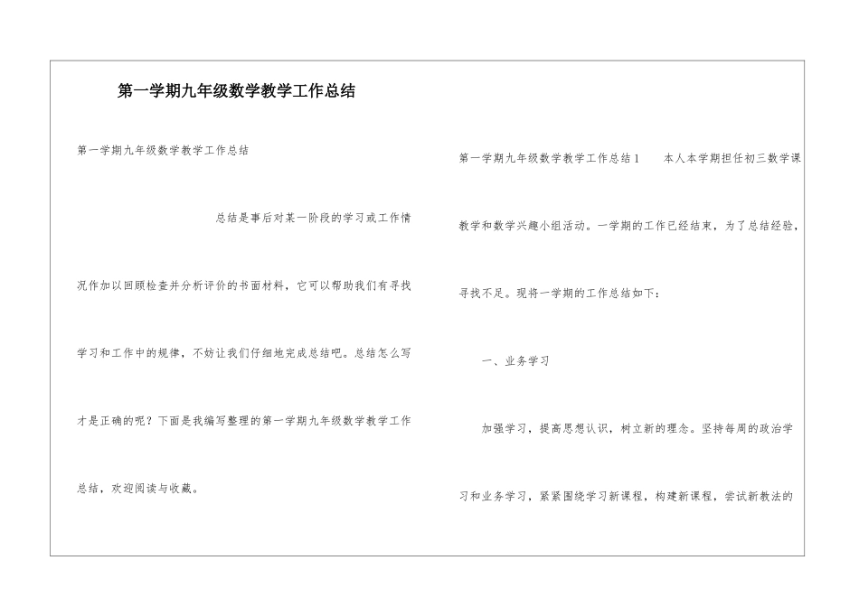 第一学期九年级数学教学工作总结_第1页