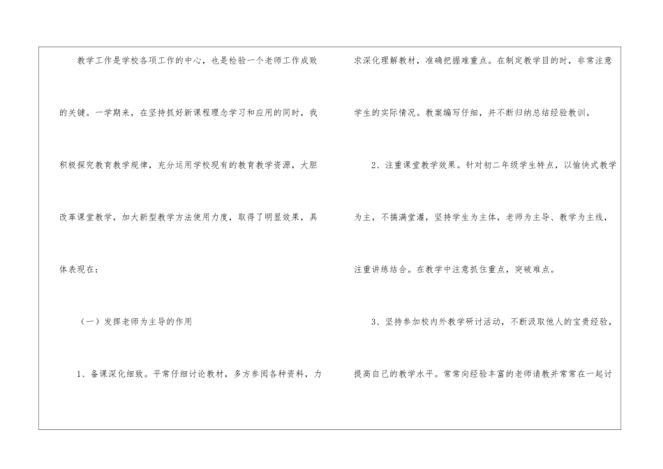 第一学期九年级数学教学工作总结_第3页