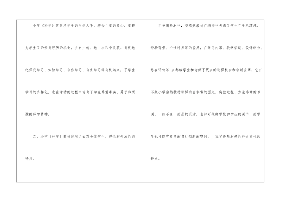 第一学期五年级科学教学总结_第2页