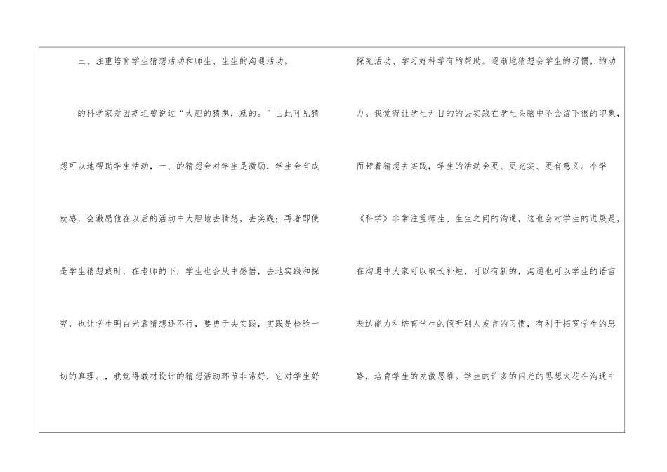 第一学期五年级科学教学总结_第3页