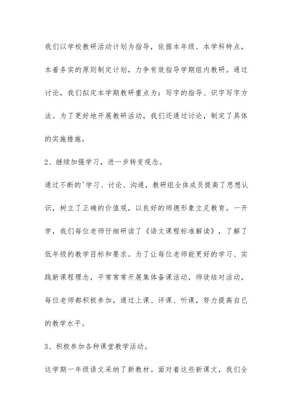 第一学期低年级语文教研组工作总结-_第2页