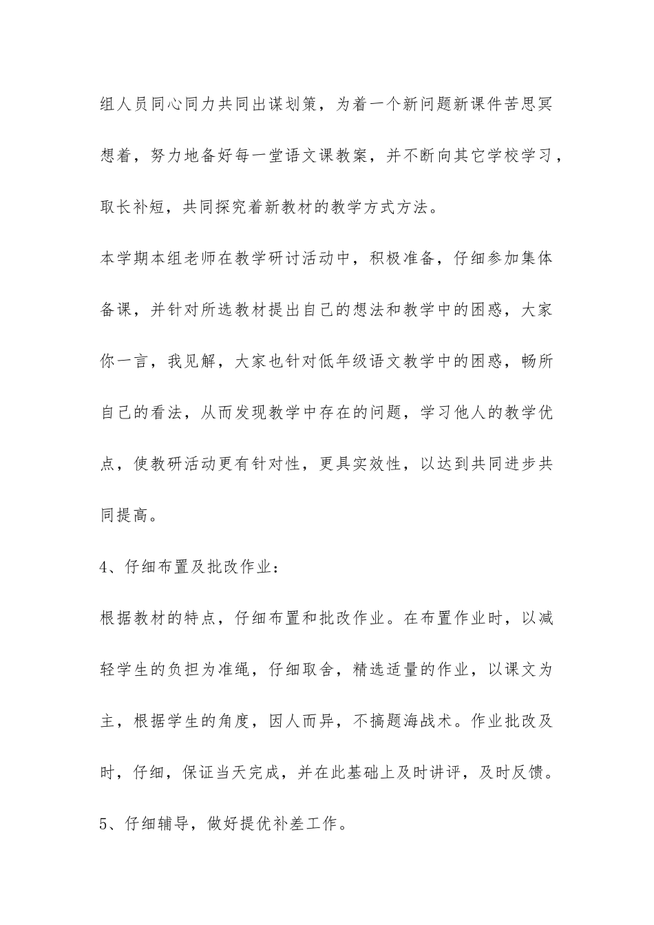 第一学期低年级语文教研组工作总结-_第3页