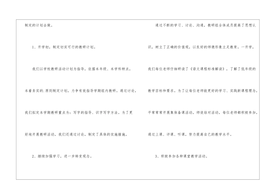 第一学期低年级语文教研组工作总结_第2页