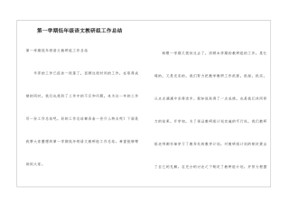 第一学期低年级语文教研组工作总结