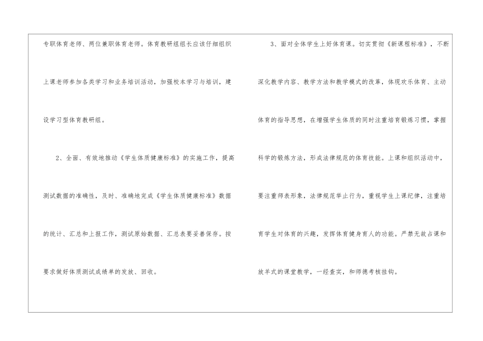 第一学期体卫艺工作计划_第3页