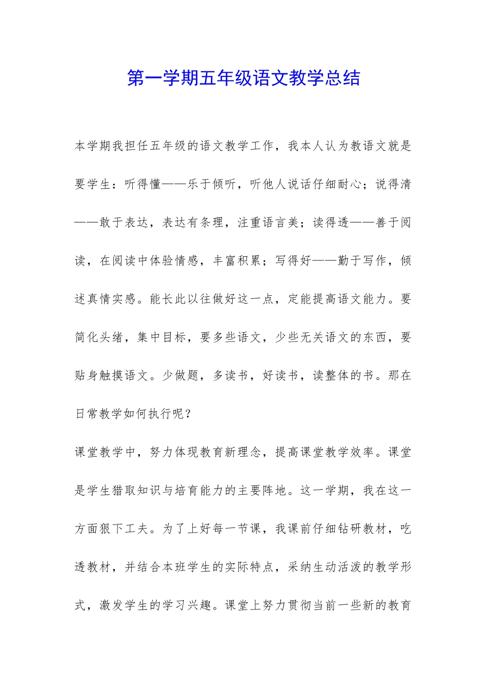 第一学期五年级语文教学总结-_第1页