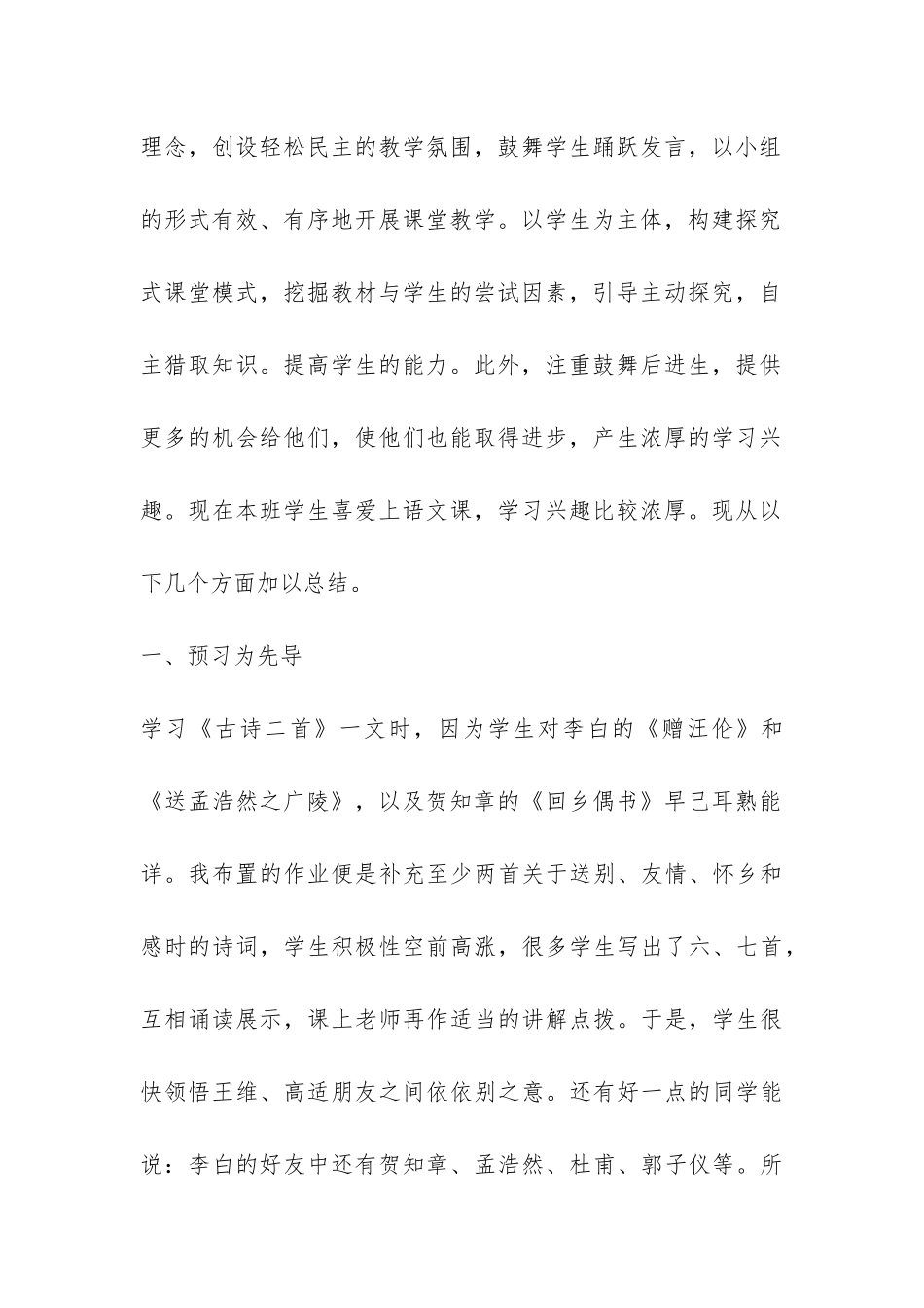 第一学期五年级语文教学总结-_第2页