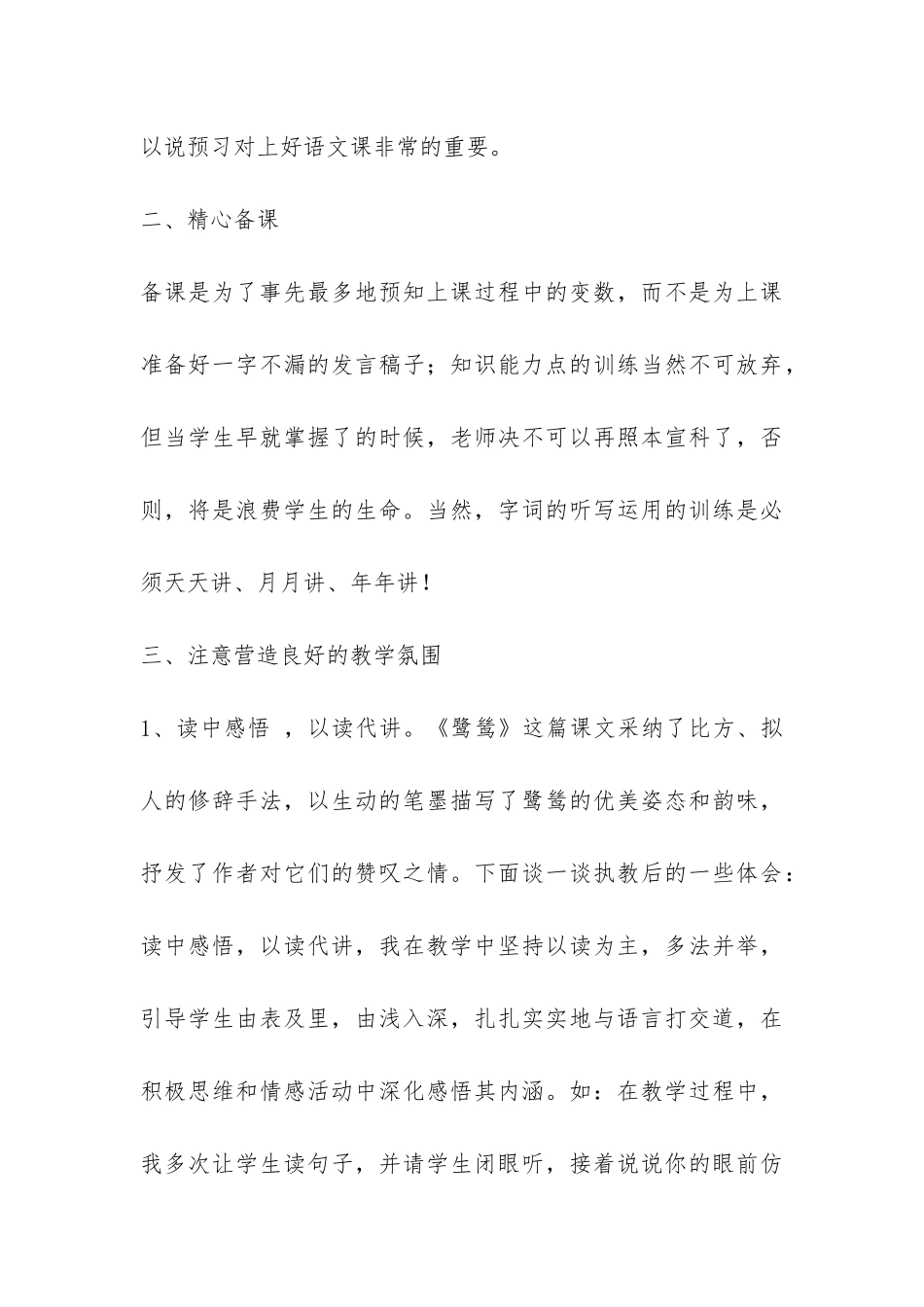 第一学期五年级语文教学总结-_第3页