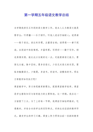 第一学期五年级语文教学总结-