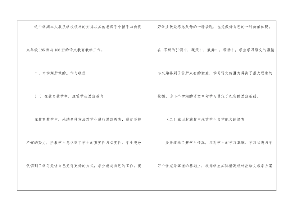 第一学期九年级语文教学工作总结汇总5篇_第2页