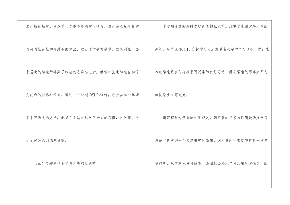 第一学期九年级语文教学工作总结汇总5篇_第3页