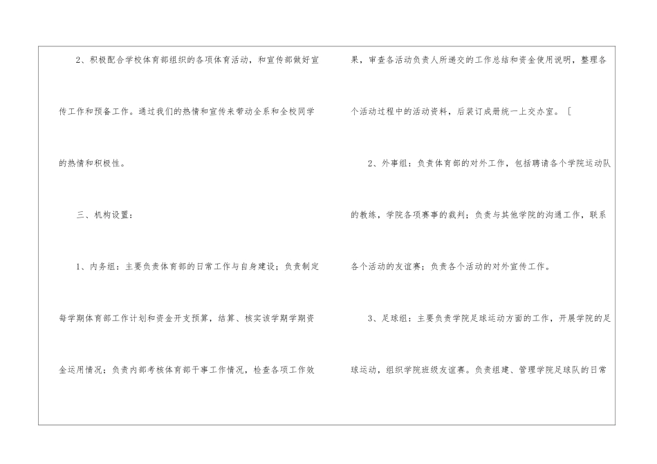 第一学期体育工作计划四篇_第3页