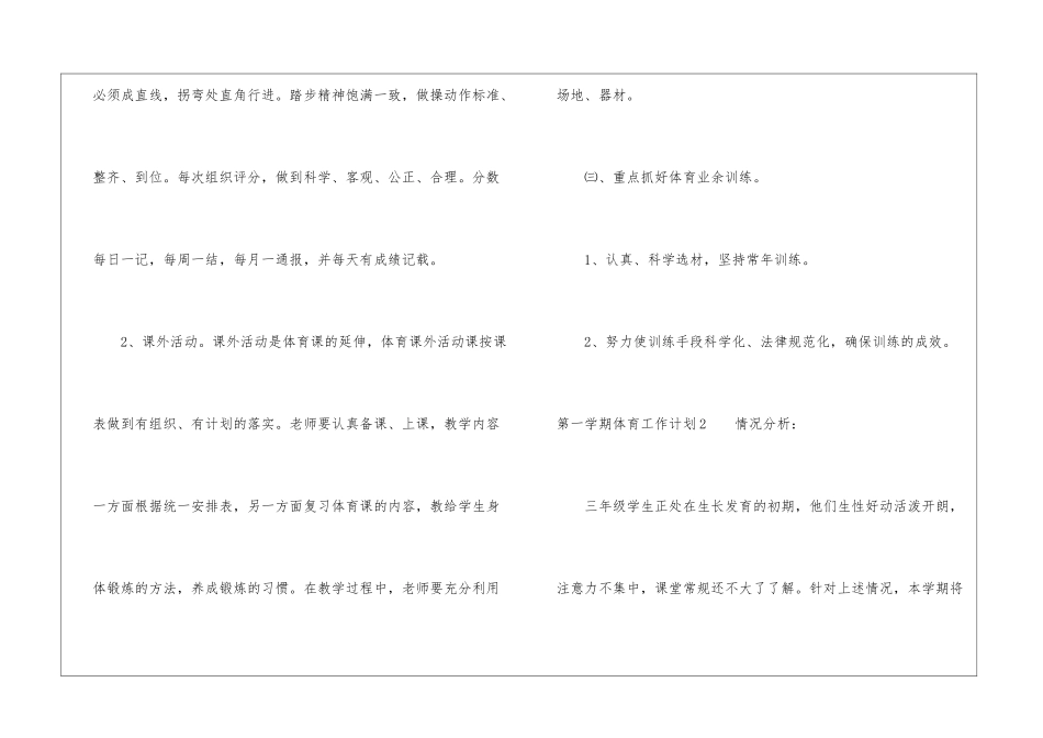 第一学期体育工作计划_第3页