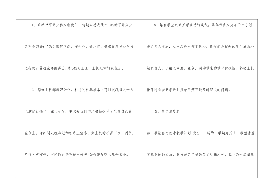 第一学期信息技术教学计划汇编七篇_第3页