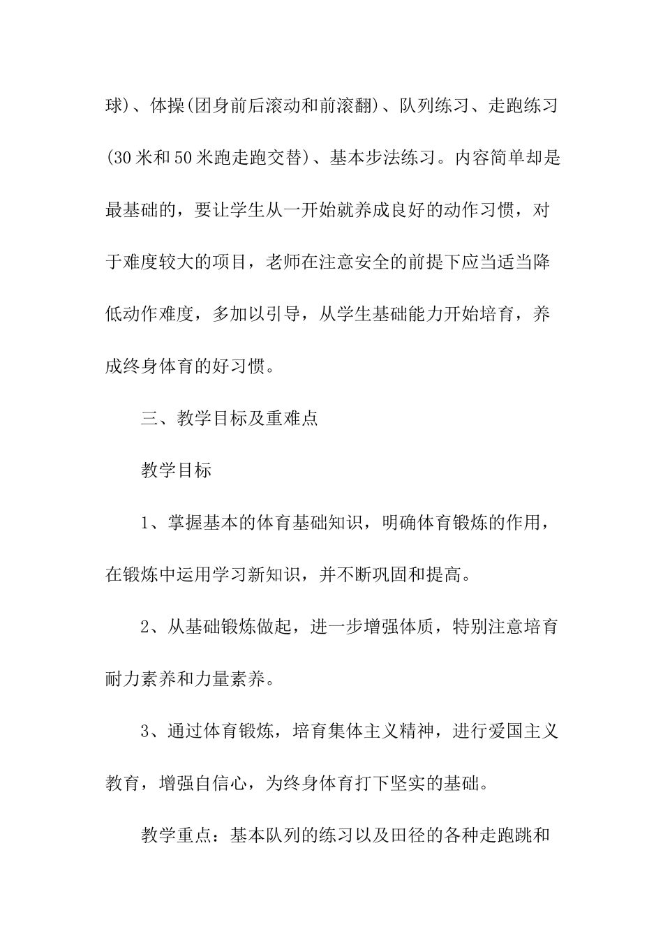 第一学期体育教学计划_第2页