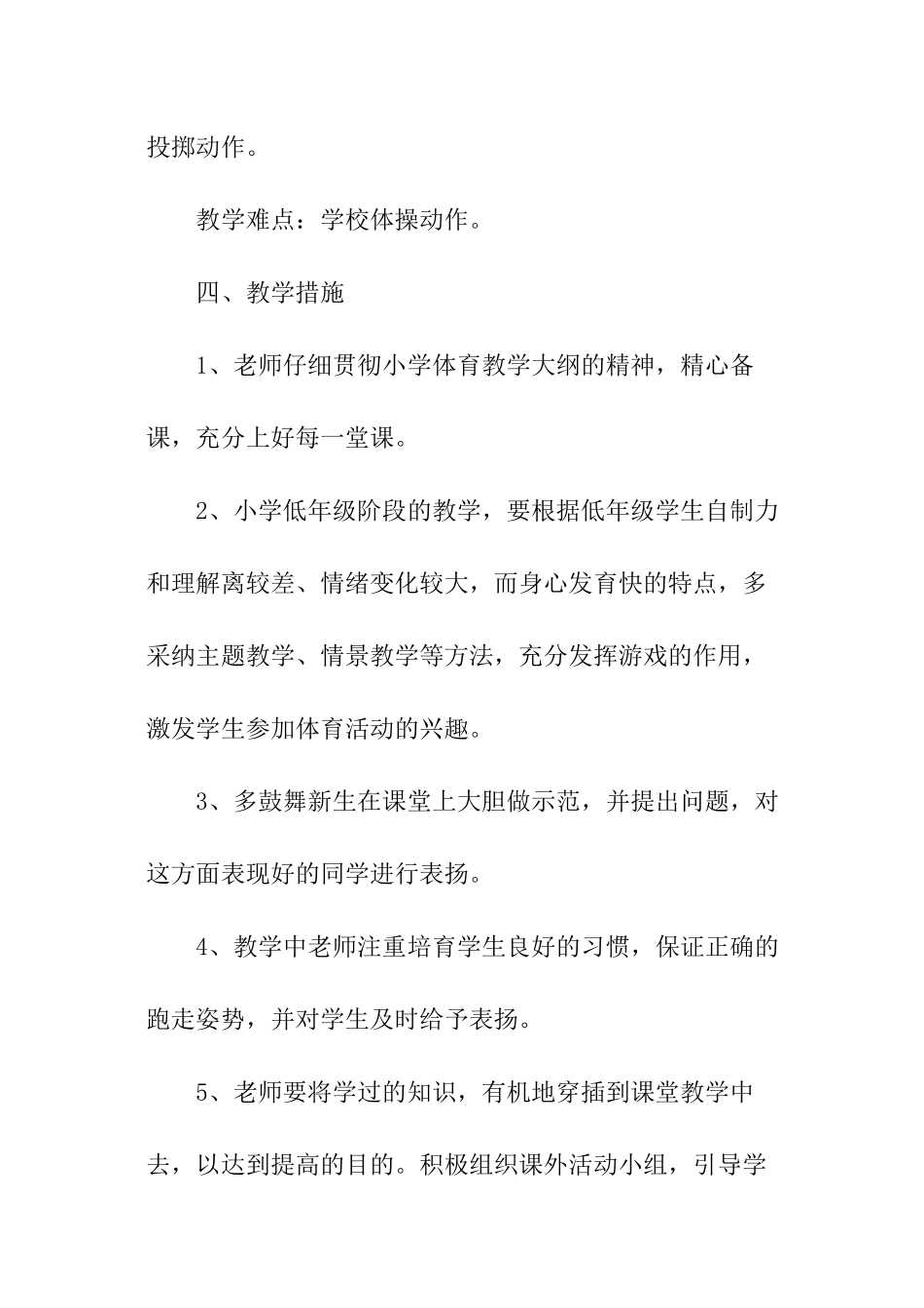 第一学期体育教学计划_第3页