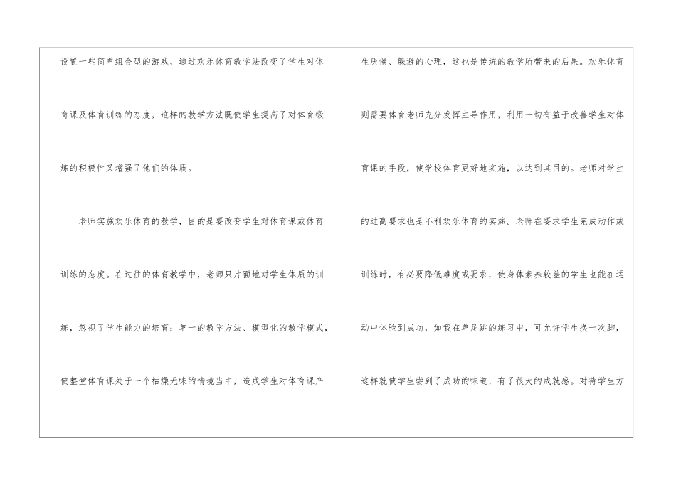 第一学期体育工作总结_第2页