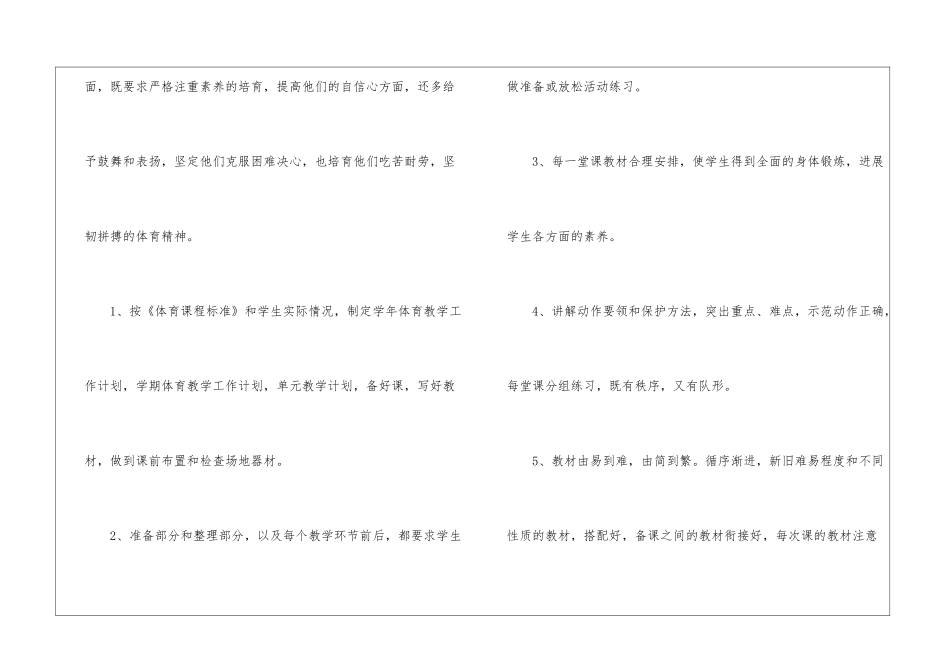 第一学期体育工作总结_第3页